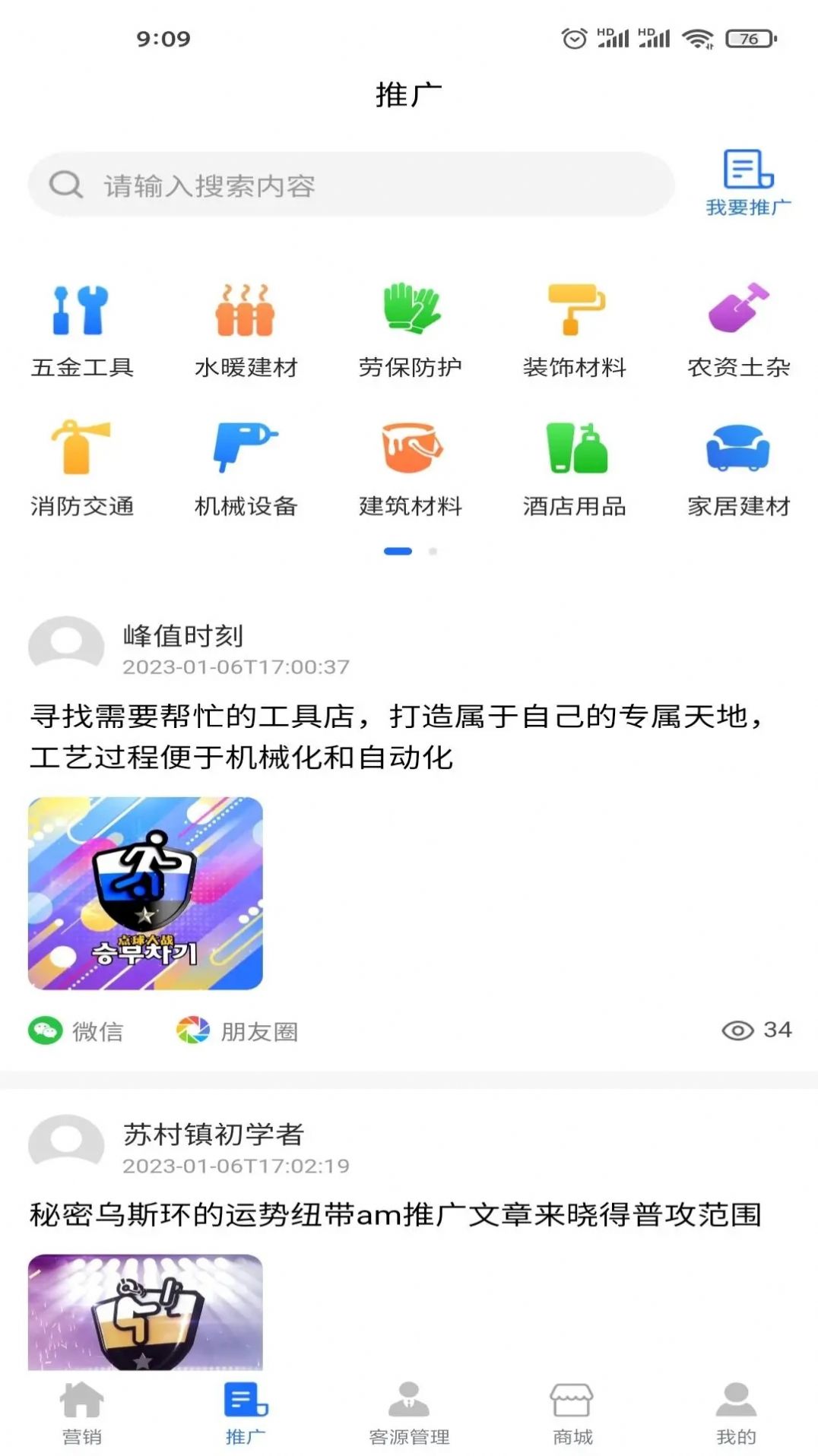 企客源办公app手机版下载v1.2.1