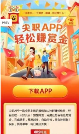 尖职app安卓最新版下载v1.0.2