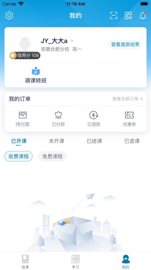 志远素养官方app下载v1.0.0