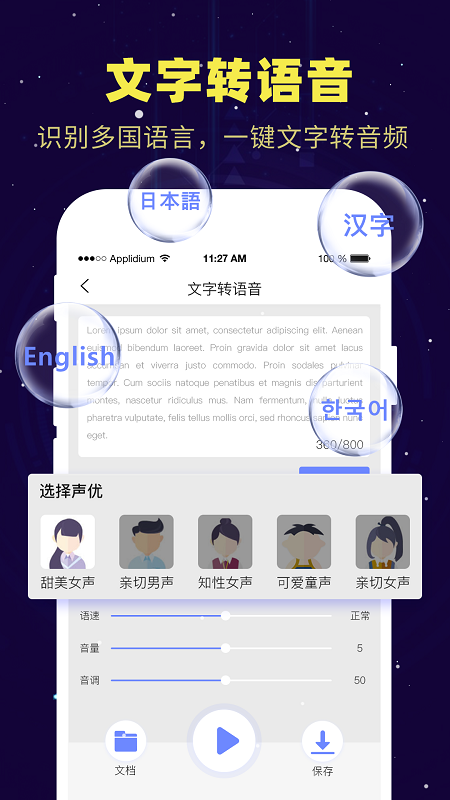 录音转文字录音助手app安卓版下载v1.8.9