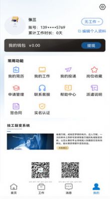 久赋技工招聘app官方版v1.1.3