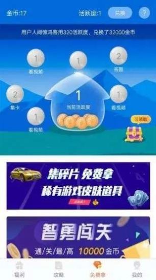 趣游侠版领皮肤免费下载v1.0.0