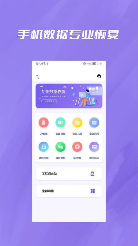 手机恢复宝app最新版下载v1.0.1