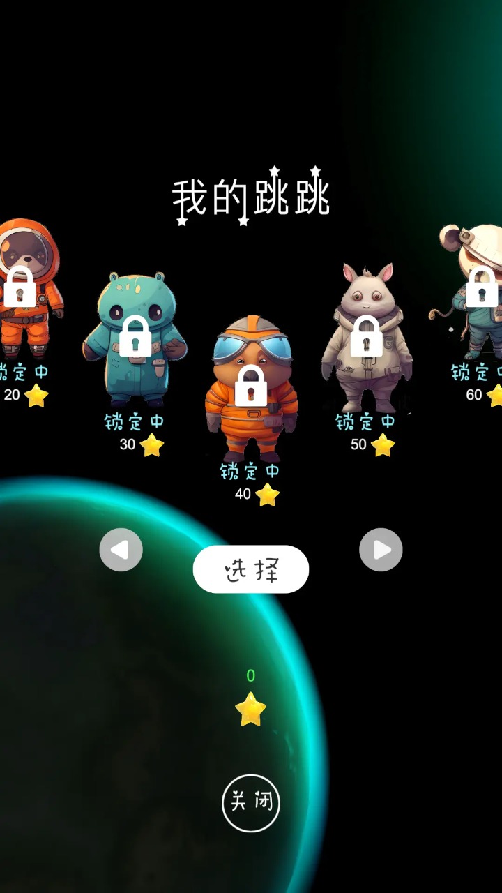 来自星球的跳跳手机版最新版v1.0.3