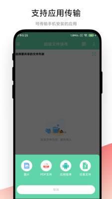 超级文件快传软件app下载v1.0.1