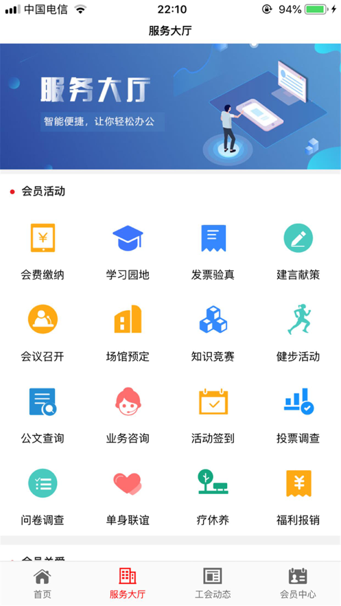 工福云工会app官方下载v1.6.5