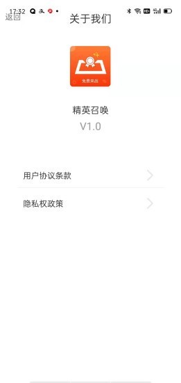 精英召唤app官方下载v1.0