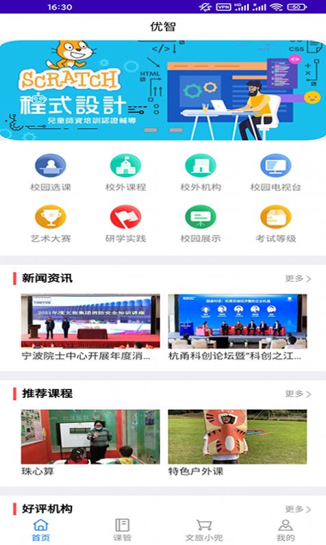 优智培训app官方下载v1.0