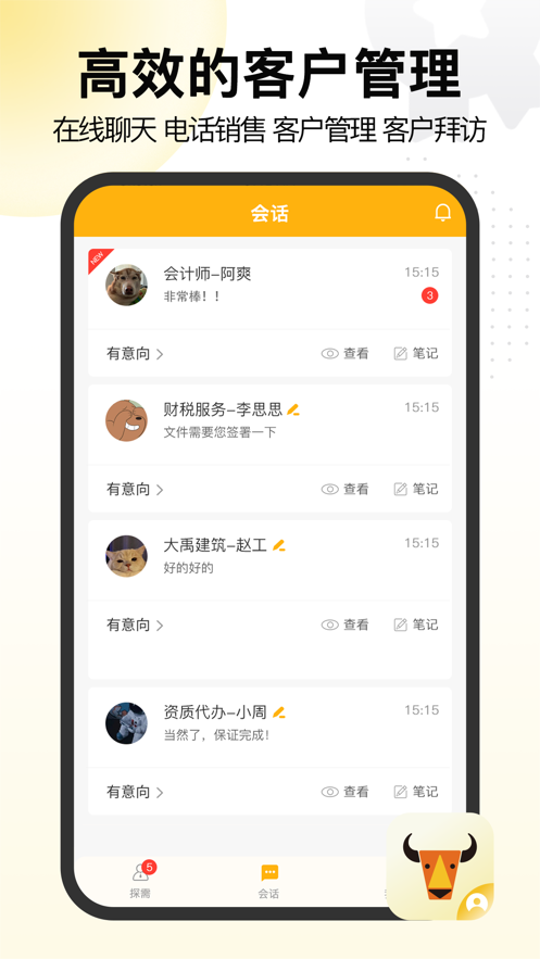 置牛销客销售app官方下载v1.0.0