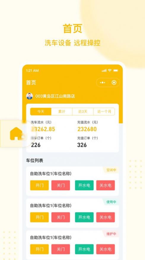 幺洗车商家版app手机版下载1.0