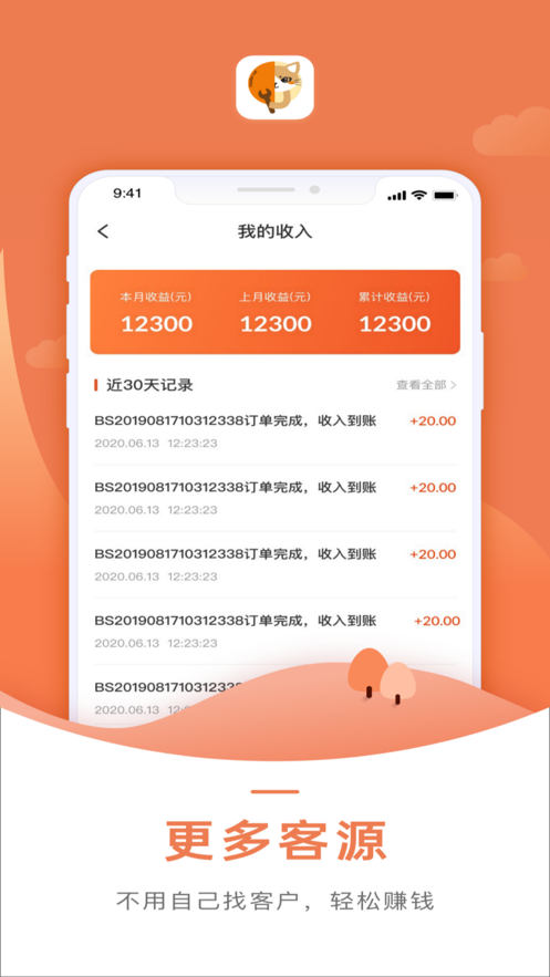 猫师傅接单app安卓版下载1.0.1