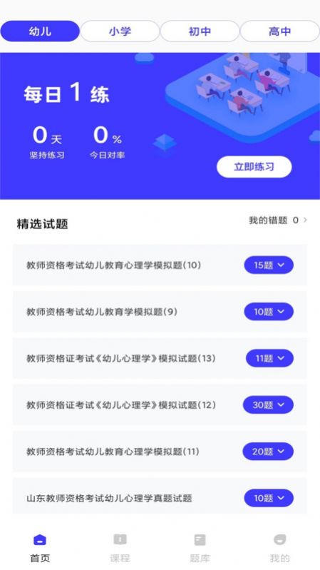 一起学教资官方免费版下载v1.0.0