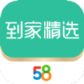 58到家精选app手机客户端下载v2.4.0