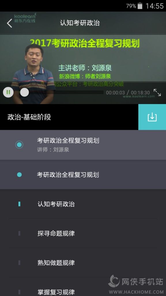 新东方考研app手机版下载v1.2.2