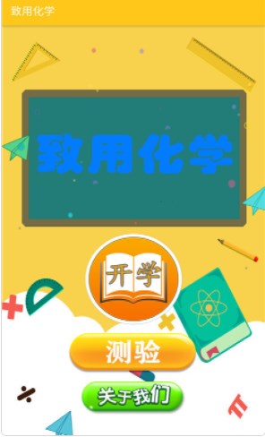 致用化学app官方下载v2.2.6