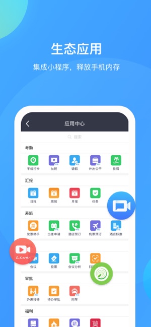 华为WeLink官方下载app图片1