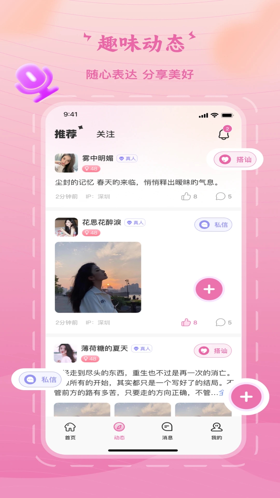 乐遇见社交app官方版下载v1.0