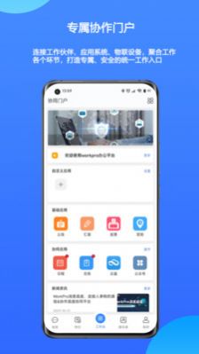 WorkPro办公app安卓版v2.3.05.529