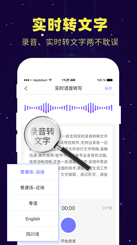 录音转文字录音助手app安卓版下载v1.8.9