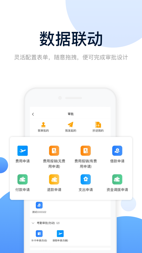 人脉旺OA官方app下载v1.0