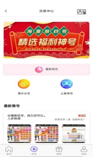 锦鲤游戏账号交易app最新版下载v1.1.0