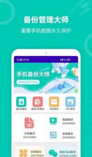 手机恢复备份助手APP官方版下载v7.3