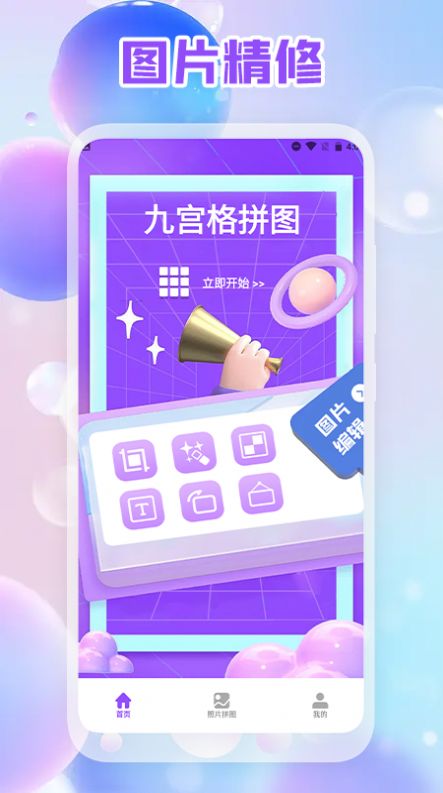 照片拼图编辑版app官方下载v1.1