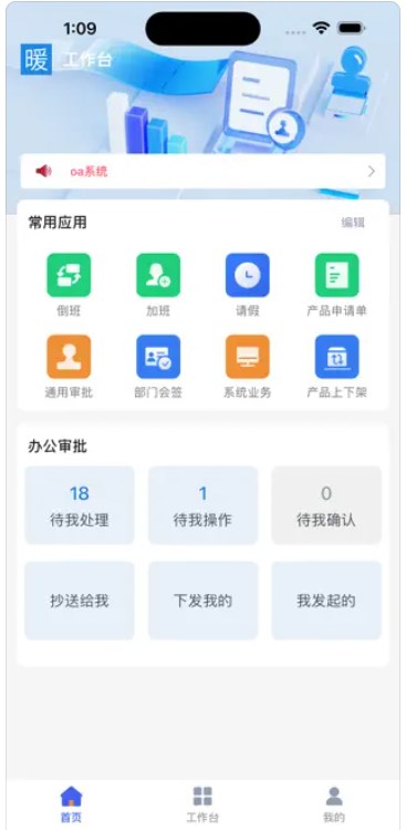 沙漠蜻蜓企业办公app最新版下载v1.0