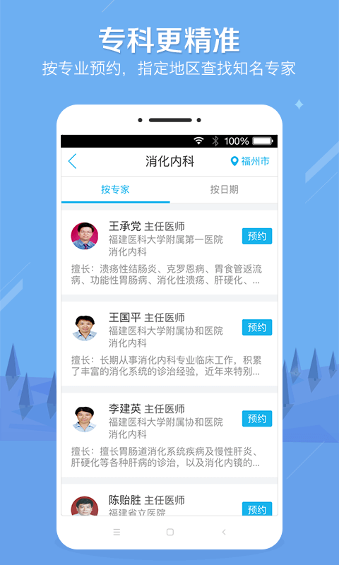 健康之路挂号医护网app下载v8.2.5