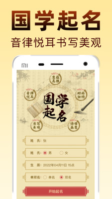 起名宝宝取名app官方下载V1.0