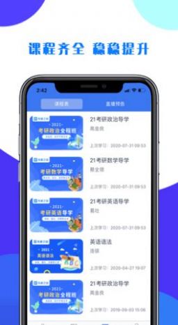 考研之窗app学习最新版v2.0.3