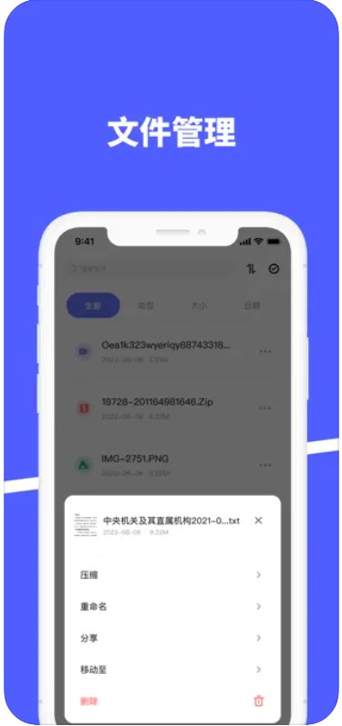 zip文件解压压缩app手机版下载v1.3