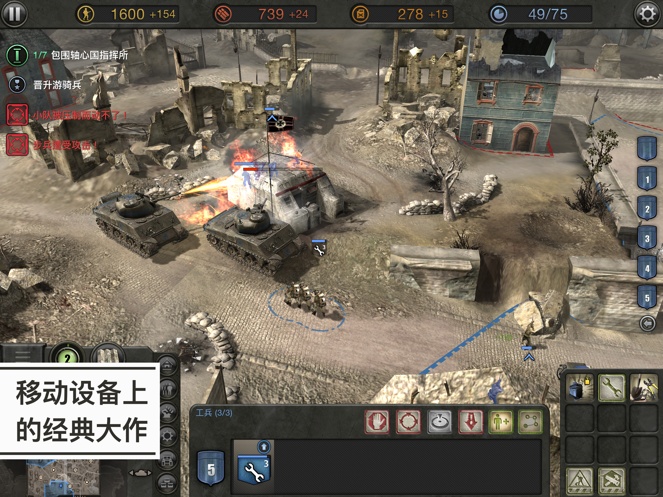 Company of Heroes游戏苹果版免费下载v1.1.1