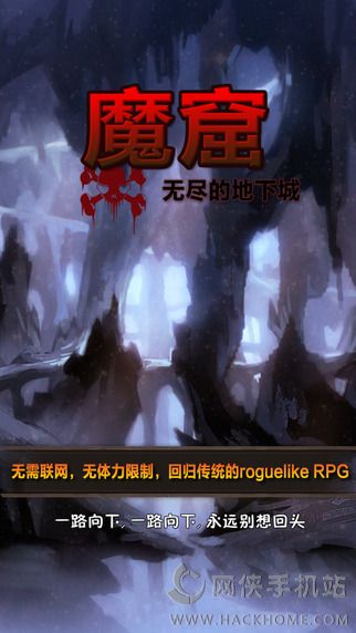 魔窟无尽的地下城官网iOS版v1.04