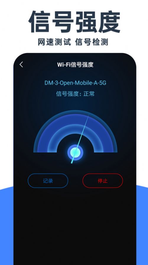 WiFi钥匙免费神器app极速版v1.0.2