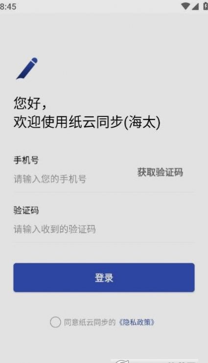 纸云同步办公软件appv1.3.0