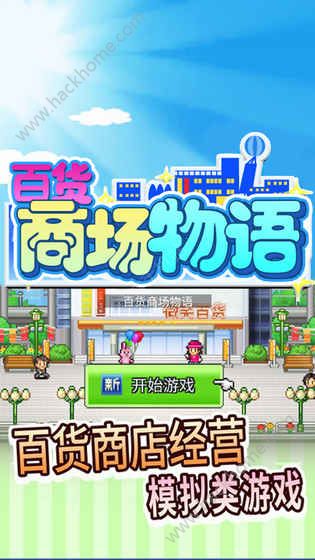 百货商店物语2楼层辞典文具店下载v1.0.8