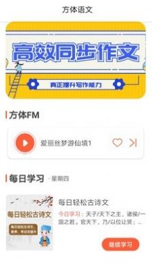 方体语文app软件最新版v2.1.4