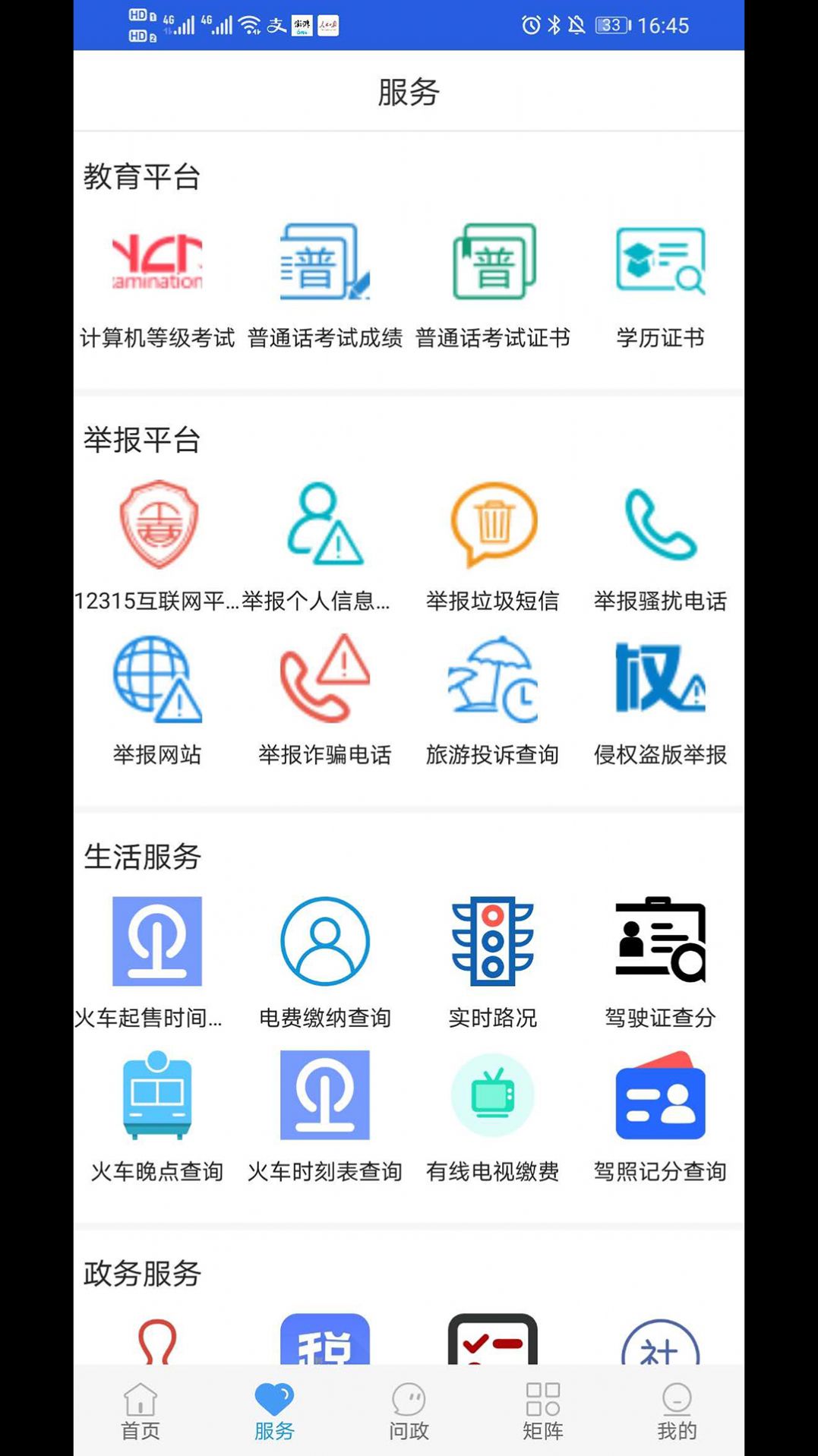 翼云玉田app官方版下载v1.4.5