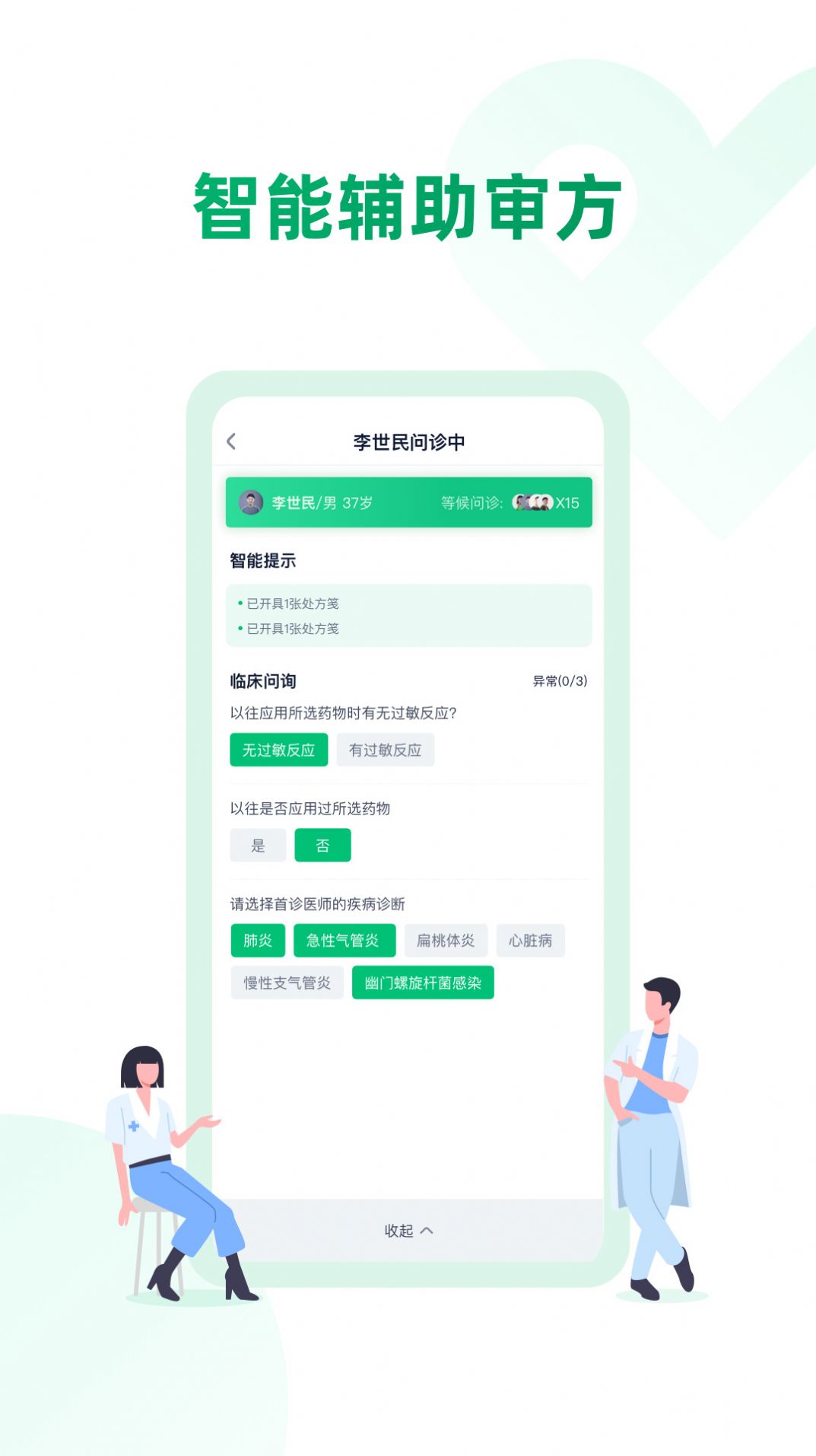 好医生互联网医院药审欣药师端app手机版下载v1.0.5