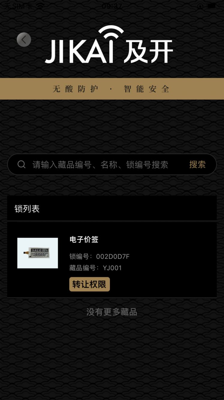 及开无源锁nfc管理app下载v1.0