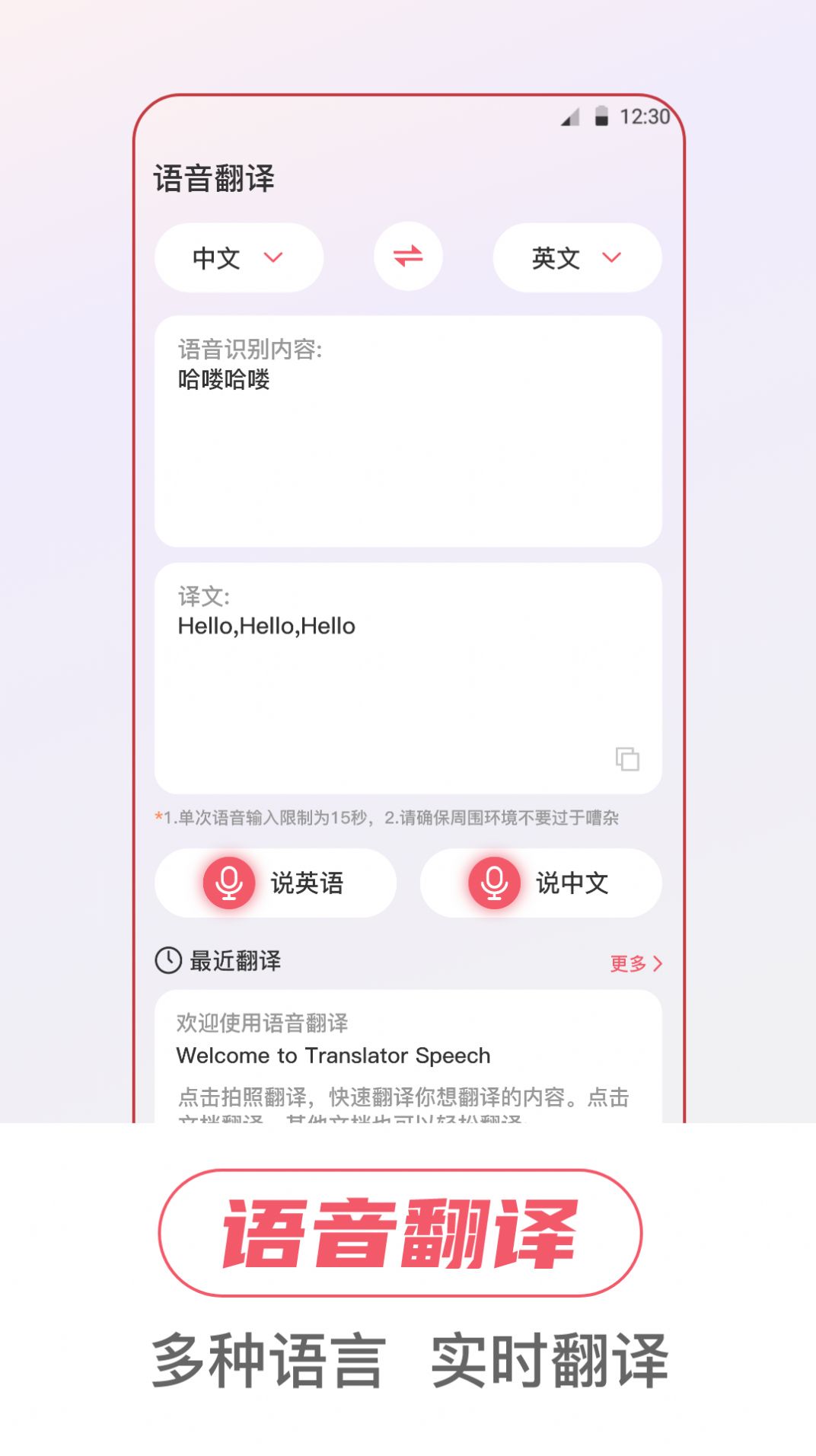 万事邦语音翻译app官方下载图片1