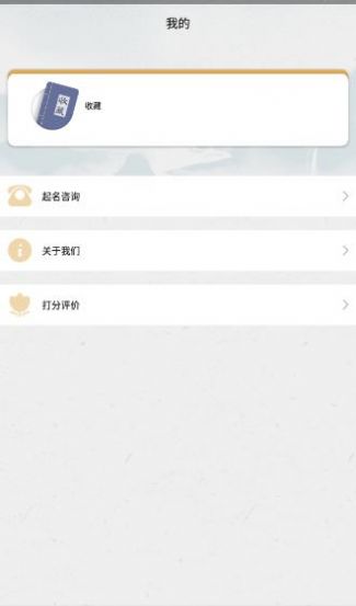 起名字大师app软件最新版免费下载v1.5.6