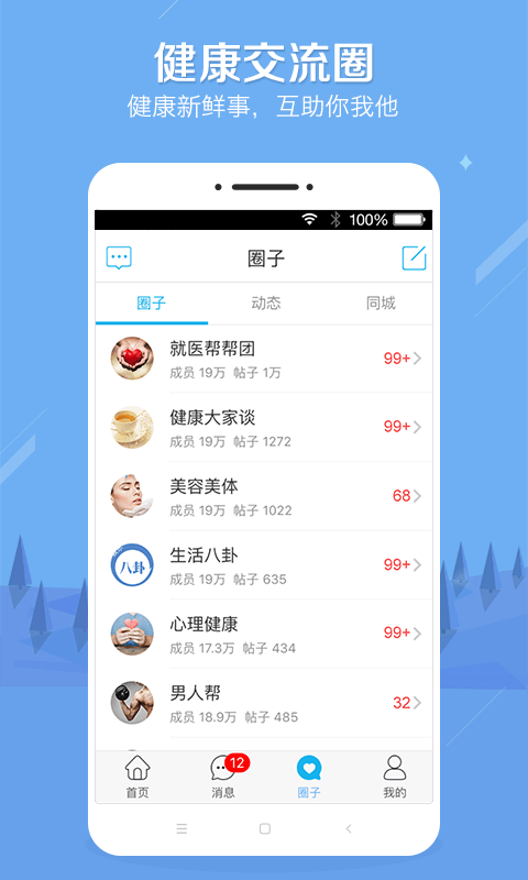 健康之路挂号医护网app下载v8.2.5