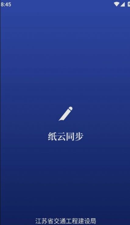 纸云同步办公软件appv1.3.0