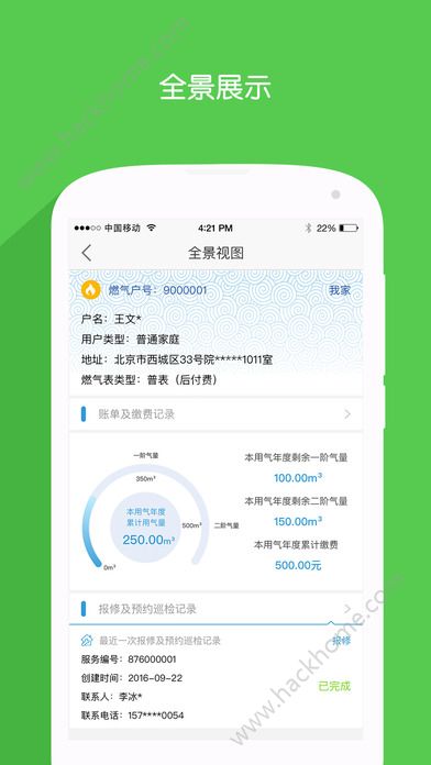 北京燃气公司充值app安卓版下载安装v2.9.9