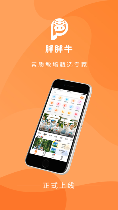 胖胖牛亲子教培软件下载图片1