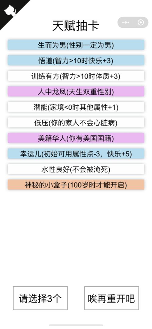 重启人生模拟器修仙游戏下载v1.1