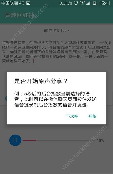 方言翻译软件手机版app下载v1.2