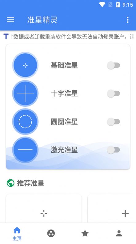 准星精灵ios版下载安装苹果最新版图片1